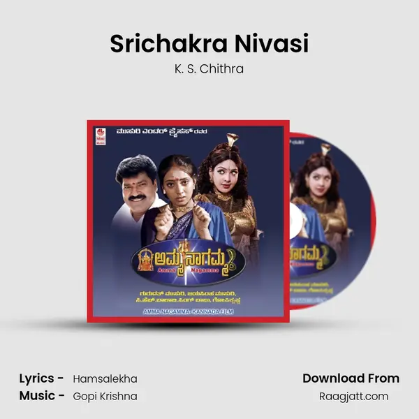 Srichakra Nivasi mp3 song