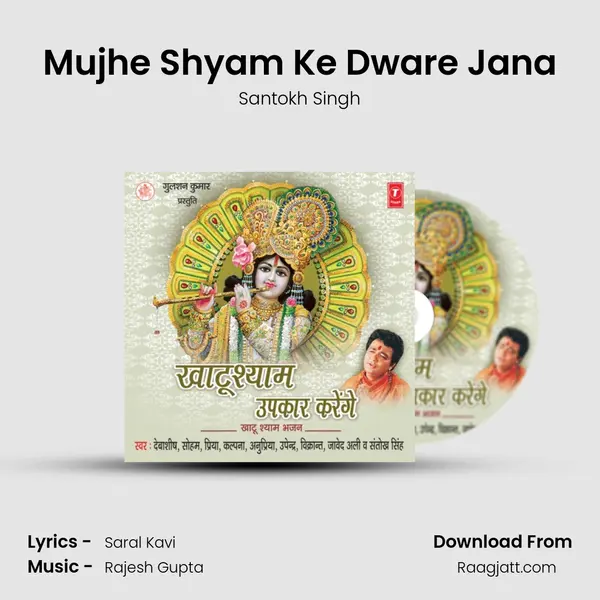 Mujhe Shyam Ke Dware Jana mp3 song