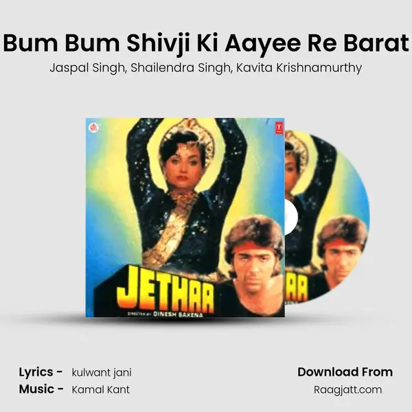 Bum Bum Shivji Ki Aayee Re Barat mp3 song