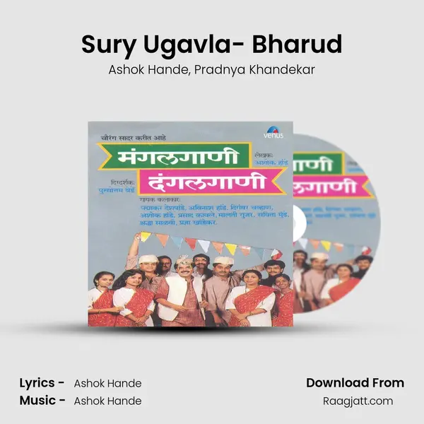 Sury Ugavla- Bharud - Ashok Hande album cover 