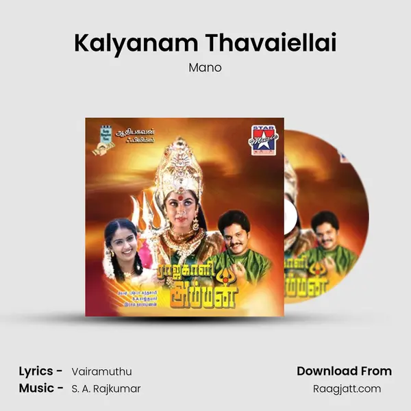 Kalyanam Thavaiellai - Mano album cover 