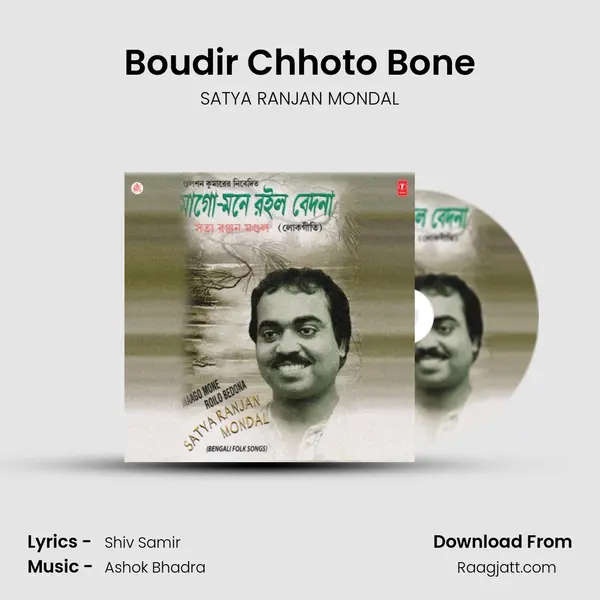 Boudir Chhoto Bone - SATYA RANJAN MONDAL mp3 song