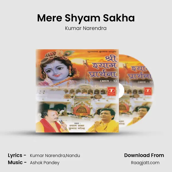 Mere Shyam Sakha - Kumar Narendra album cover 