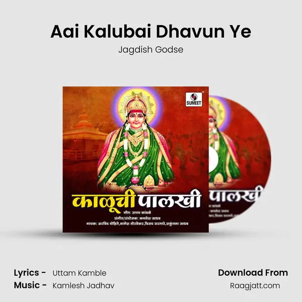 Aai Kalubai Dhavun Ye mp3 song