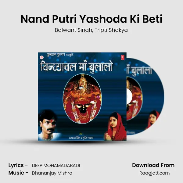 Nand Putri Yashoda Ki Beti - Balwant Singh album cover 