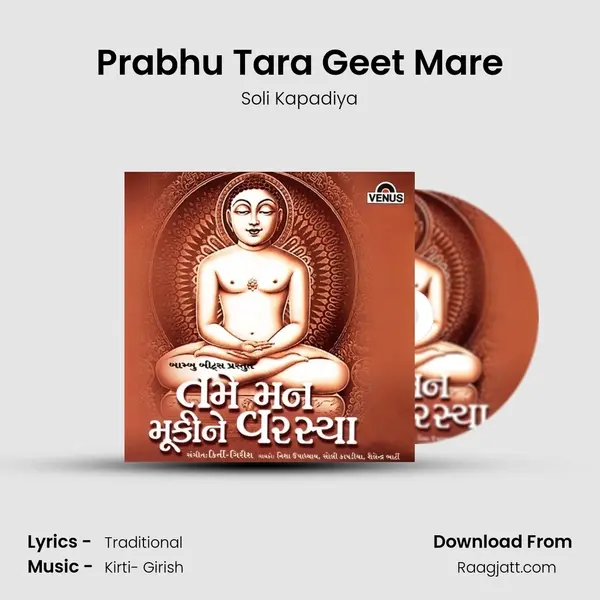 Prabhu Tara Geet Mare mp3 song