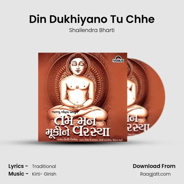 Din Dukhiyano Tu Chhe - Shailendra Bharti album cover 