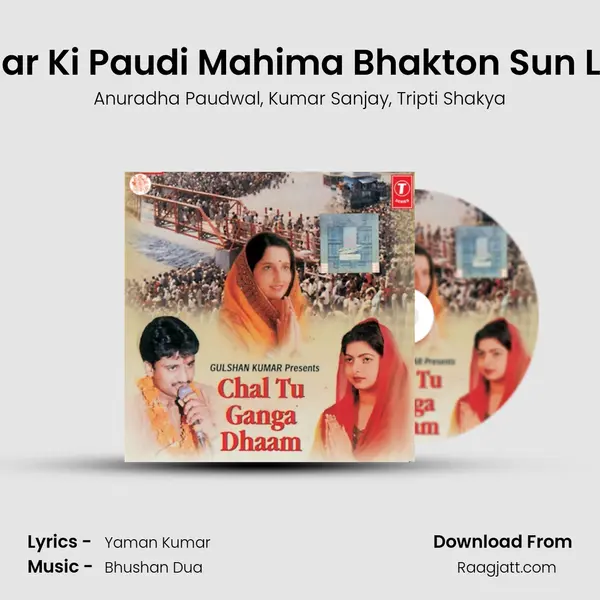 Har Ki Paudi Mahima Bhakton Sun Lo mp3 song