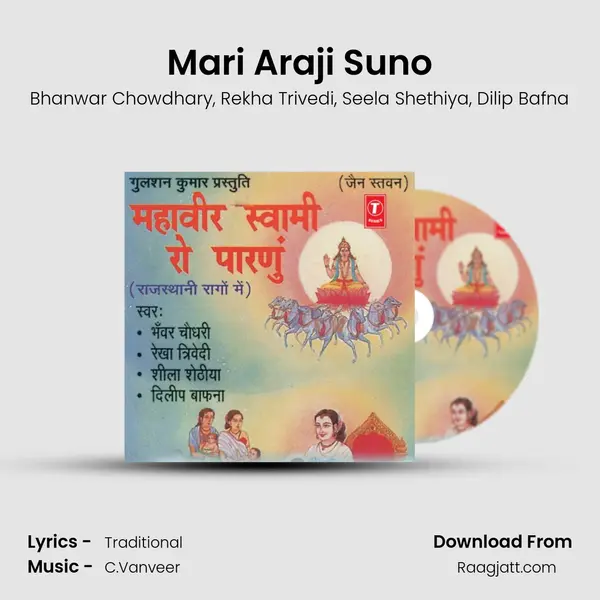 Mari Araji Suno - Bhanwar Chowdhary album cover 