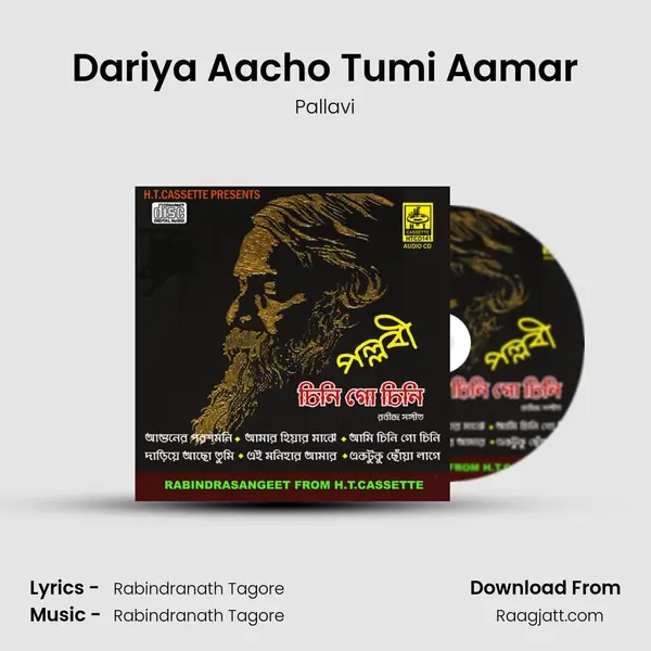 Dariya Aacho Tumi Aamar mp3 song