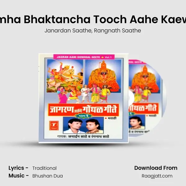 Aamha Bhaktancha Tooch Aahe Kaewari - Janardan Saathe album cover 