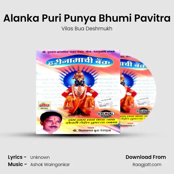 Alanka Puri Punya Bhumi Pavitra mp3 song