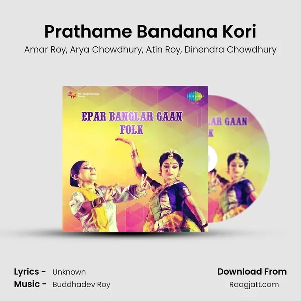 Prathame Bandana Kori - Amar Roy album cover 