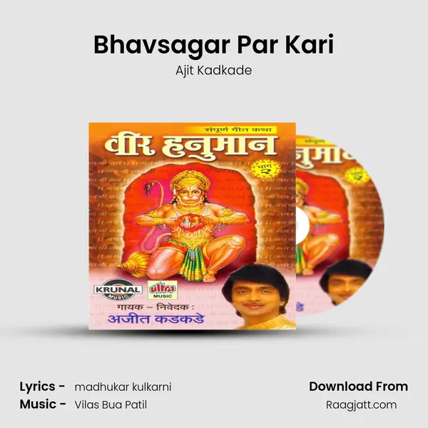 Bhavsagar Par Kari mp3 song