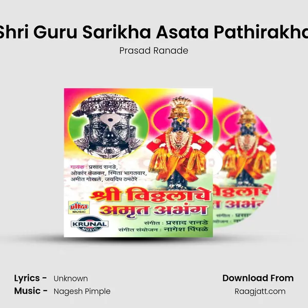 Shri Guru Sarikha Asata Pathirakha - Prasad Ranade album cover 