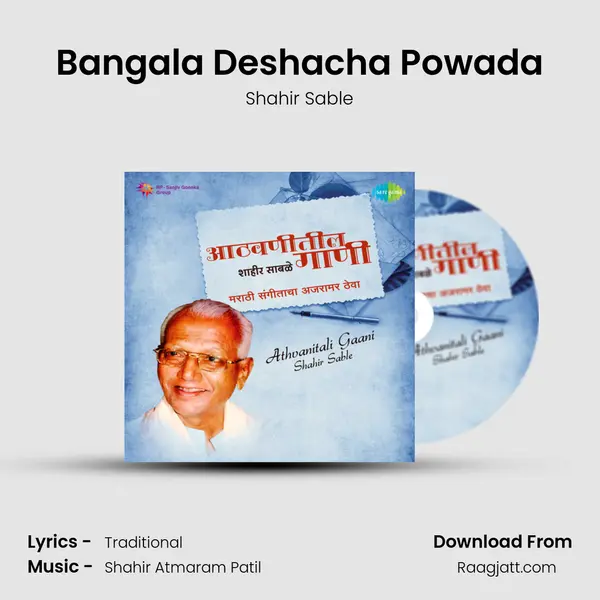 Bangala Deshacha Powada - Shahir Sable mp3 song