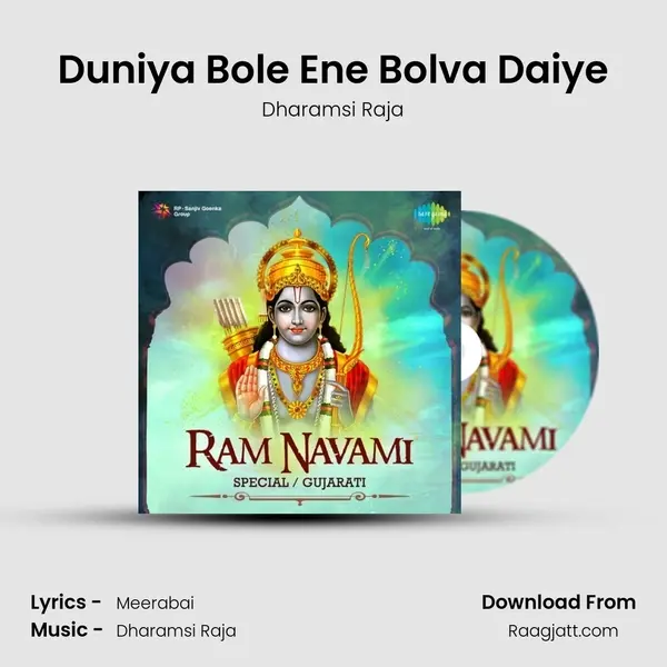 Duniya Bole Ene Bolva Daiye mp3 song