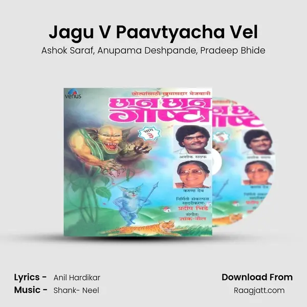 Jagu V Paavtyacha Vel - Ashok Saraf album cover 