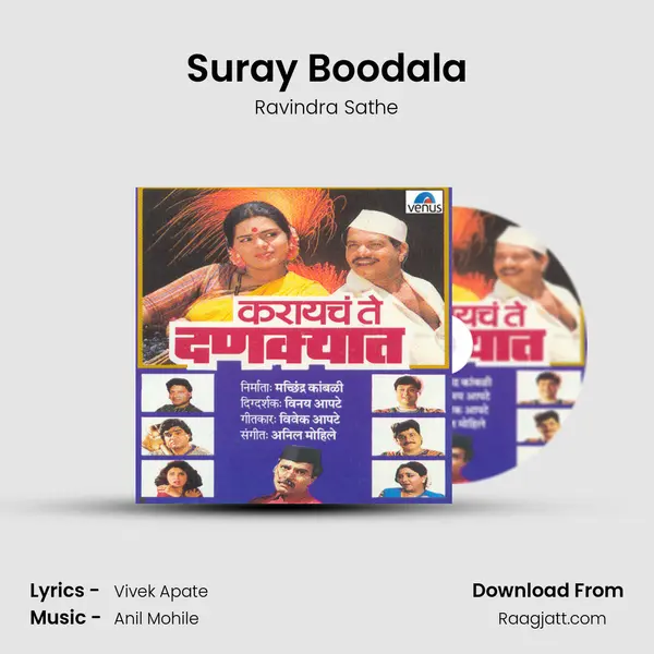 Suray Boodala - Ravindra Sathe mp3 song