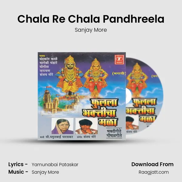 Chala Re Chala Pandhreela mp3 song