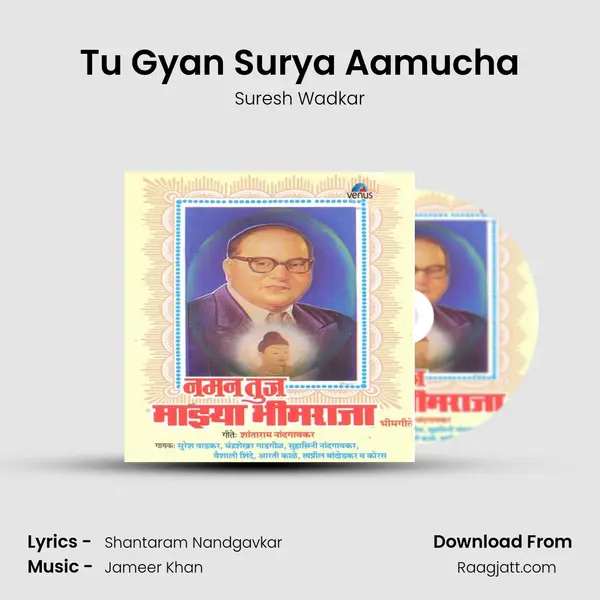 Tu Gyan Surya Aamucha mp3 song