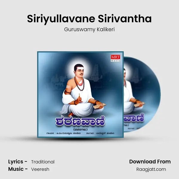 Siriyullavane Sirivantha - Guruswamy Kalikeri album cover 