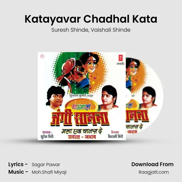 Katayavar Chadhal Kata - Suresh Shinde album cover 