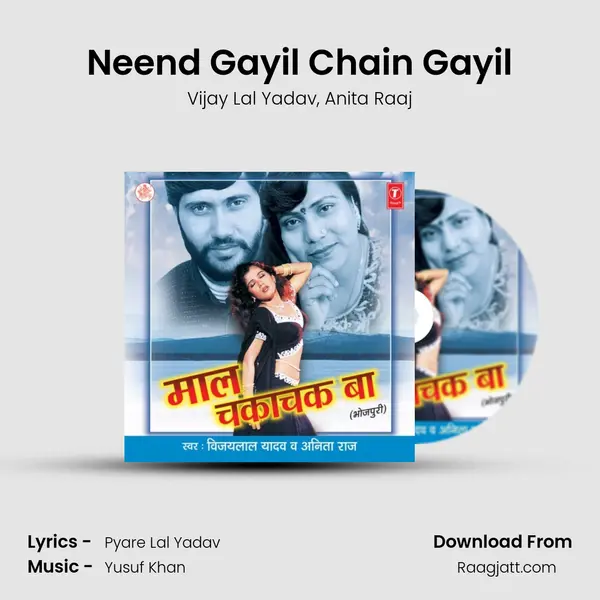 Neend Gayil Chain Gayil mp3 song