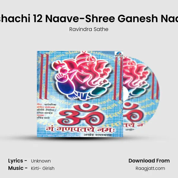 Shree Ganeshachi 12 Naave-Shree Ganesh Naamsmran- A - Ravindra Sathe mp3 song