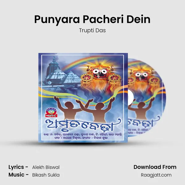 Punyara Pacheri Dein mp3 song