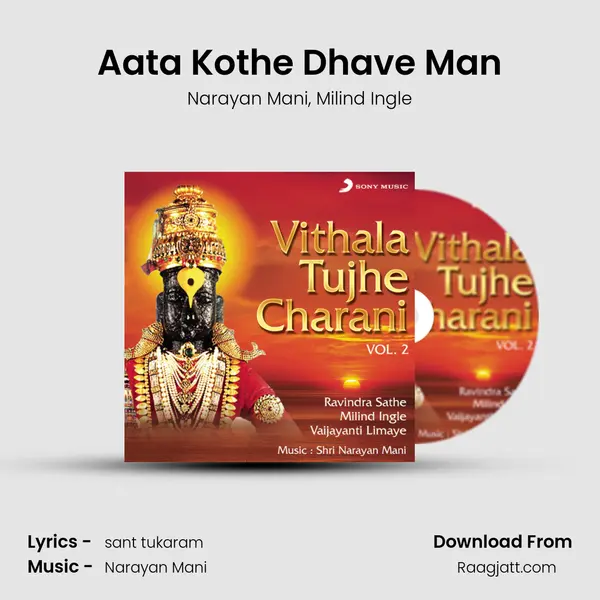 Aata Kothe Dhave Man mp3 song