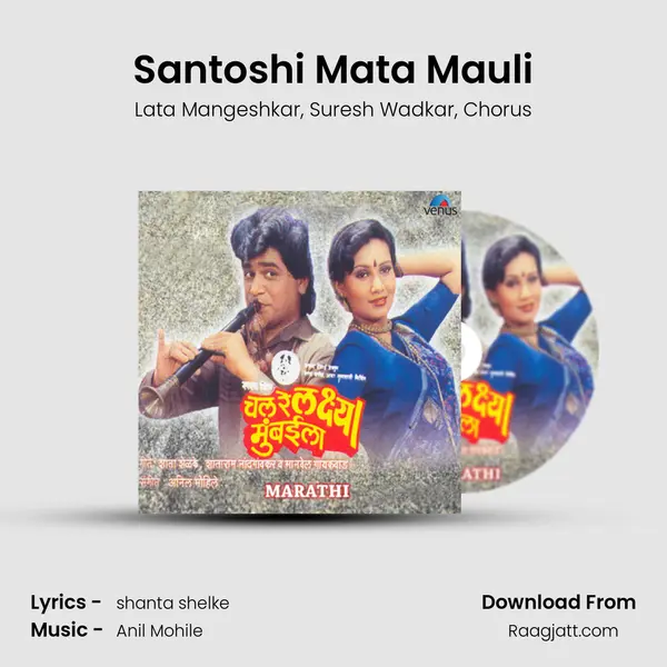 Santoshi Mata Mauli - Lata Mangeshkar album cover 