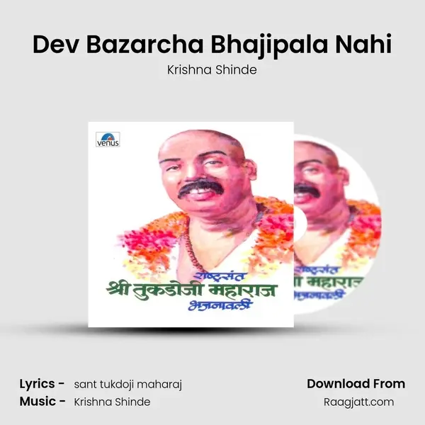 Dev Bazarcha Bhajipala Nahi - Krishna Shinde album cover 