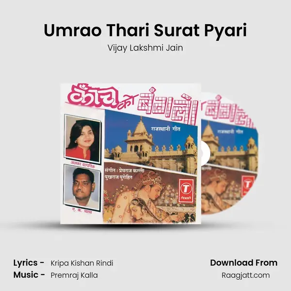 Umrao Thari Surat Pyari mp3 song