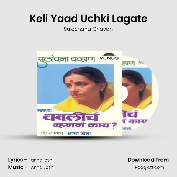 Keli Yaad Uchki Lagate mp3 song