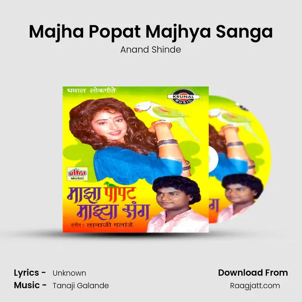 Majha Popat Majhya Sanga - Anand Shinde album cover 