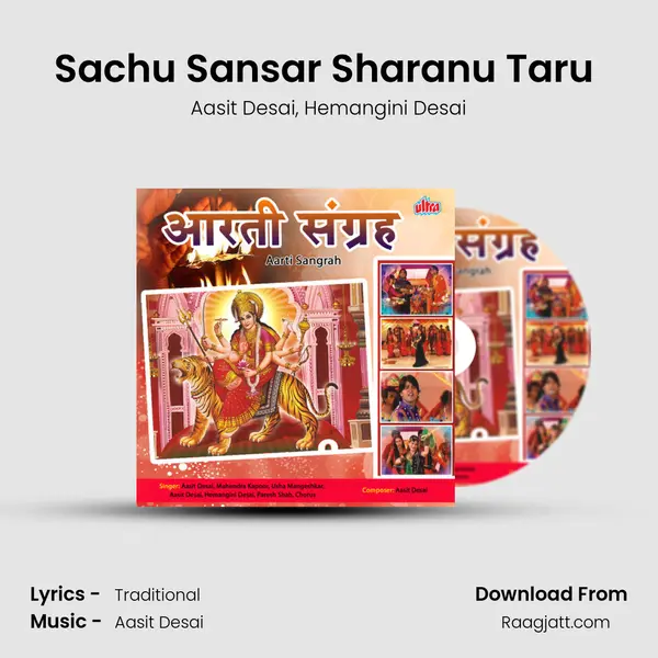 Sachu Sansar Sharanu Taru (Shitala Aarti) mp3 song