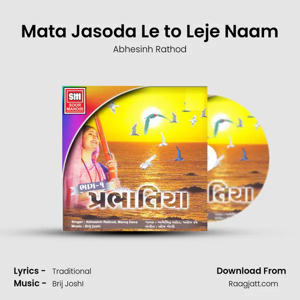 Mata Jasoda Le to Leje Naam mp3 song