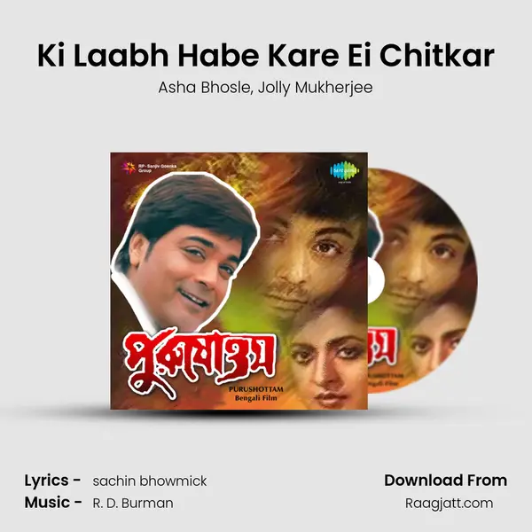 Ki Laabh Habe Kare Ei Chitkar mp3 song