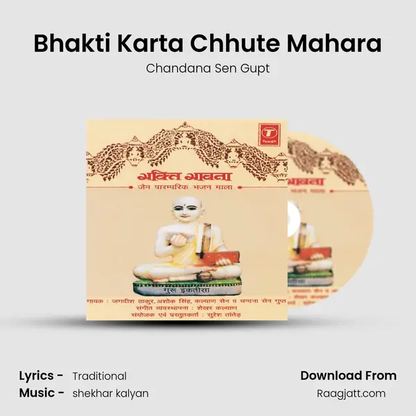 Bhakti Karta Chhute Mahara - Chandana Sen Gupt album cover 