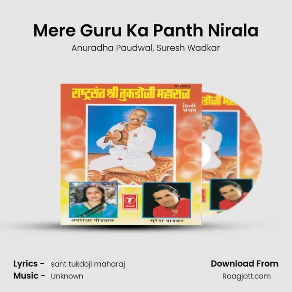 Mere Guru Ka Panth Nirala mp3 song