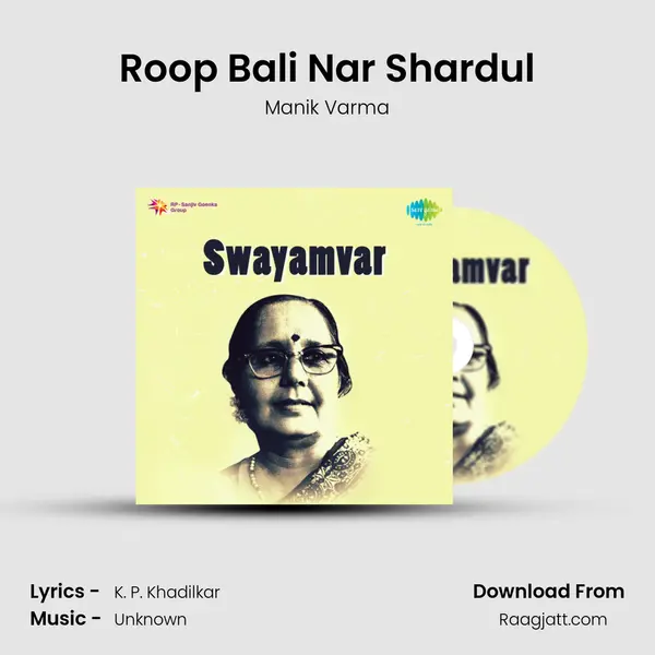 Roop Bali Nar Shardul mp3 song