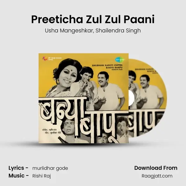 Preeticha Zul Zul Paani - Usha Mangeshkar album cover 