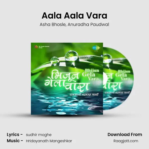 Aala Aala Vara mp3 song