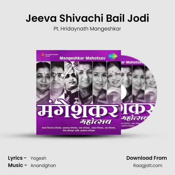 Jeeva Shivachi Bail Jodi mp3 song