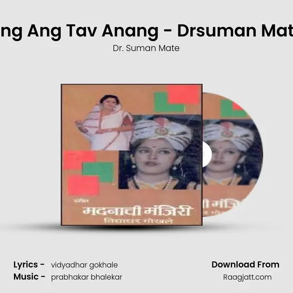 Ang Ang Tav Anang - Drsuman Mate - Dr. Suman Mate album cover 