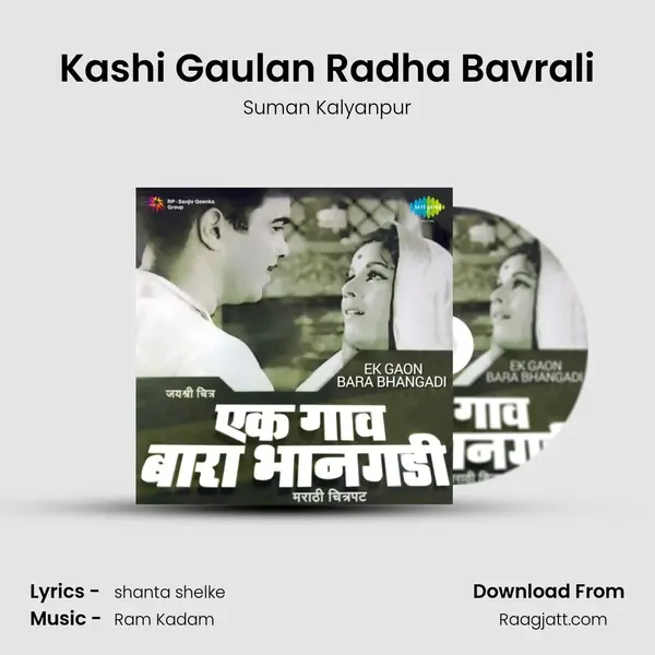 Kashi Gaulan Radha Bavrali mp3 song