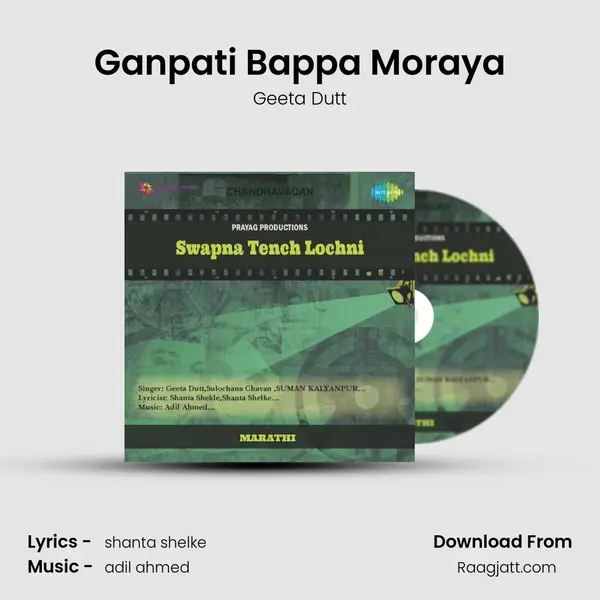 Ganpati Bappa Moraya mp3 song