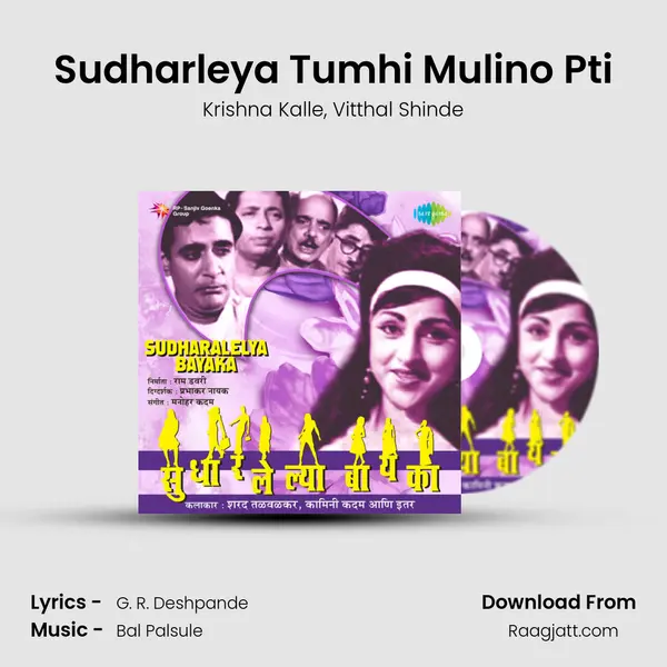 Sudharleya Tumhi Mulino Pti mp3 song