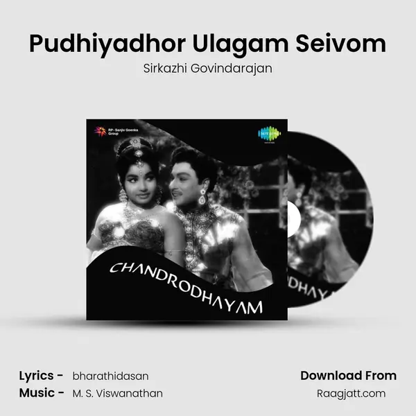 Pudhiyadhor Ulagam Seivom mp3 song